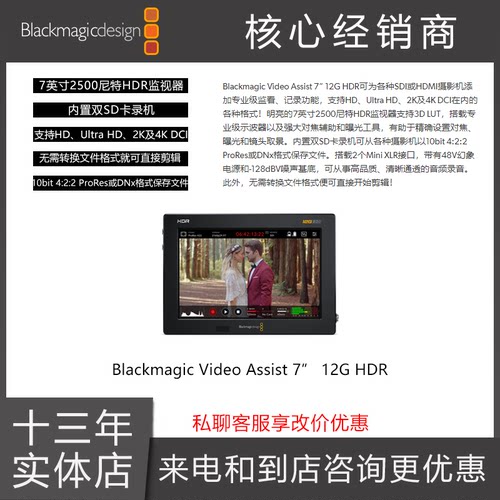 BMD Blackmagic Video Assist 5” 3G 7” 3G 5” 12G HDR 监视器 - 图2