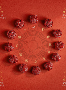 灵隐高含量朱砂本命年转运手串