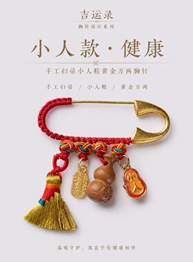 灵隐马年胸针新生孕妇宝宝防惊吓