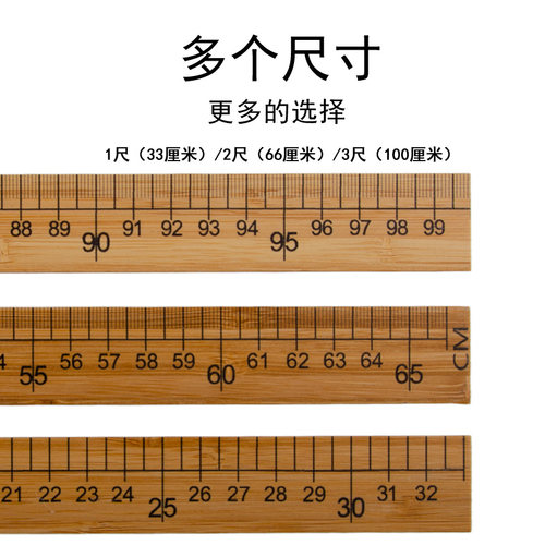 竹尺子1米教学尺竹直尺英寸尺 竹尺一米裁剪裁缝量衣尺33公分市尺 - 图2
