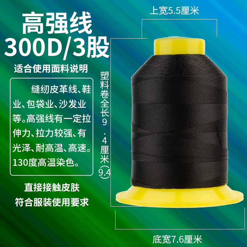 柳青牌缝纫线300d*3家用手工尼龙线多彩丝线牛仔裤皮革线高强丝线 - 图0