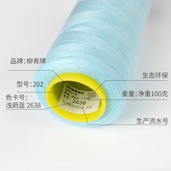 202 Liuqing brand sewing thread ຂະຫນາດກາງຫນາ thread turmeric denim thread sofa thread home textile thread polyester thread luggage thread