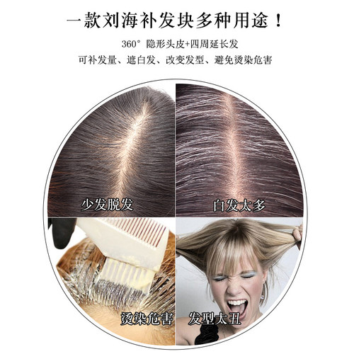 少女补发遮盖白发递针发块仿真发空气刘海假发片女自然头顶补发片 - 图2