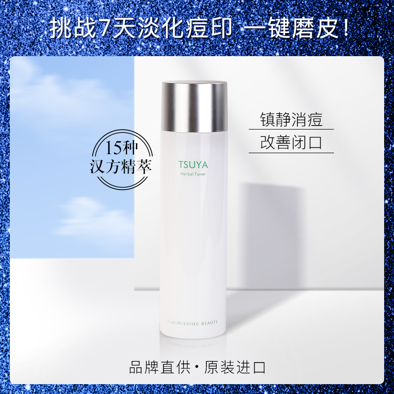 pureskin 肌醇 tsuya 姿雅 草本能量水 200ml - 图0