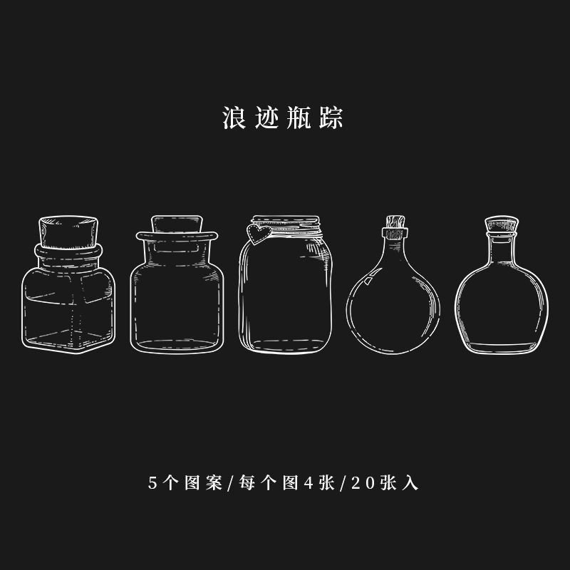 透明PET自粘贴纸手工DIY干花小清新主题手帐书签玻璃瓶装饰,淘宝优惠券,粉丝福利购,淘宝优惠卷