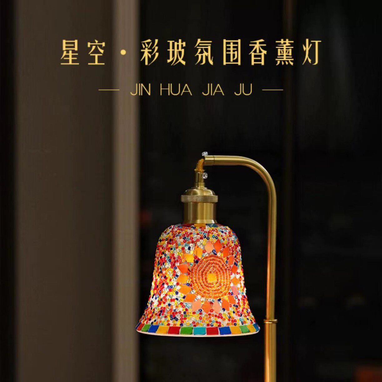 摩洛哥复古香薰灯融蜡灯卧室床头灯氛围灯融烛香氛礼物台灯