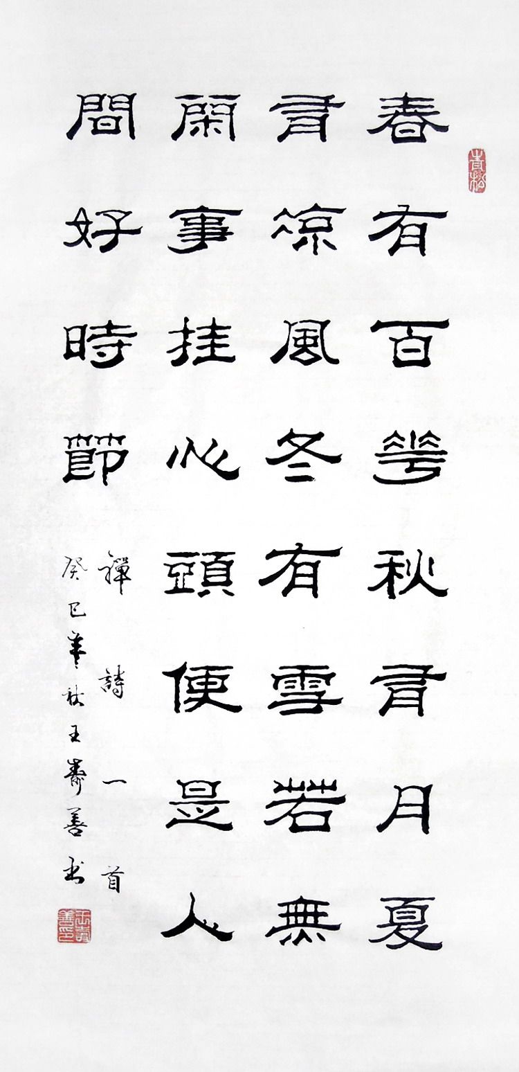 【画艺佳字画书画】老书法家王寿善手写隶书真迹.唐宋古诗词.三尺