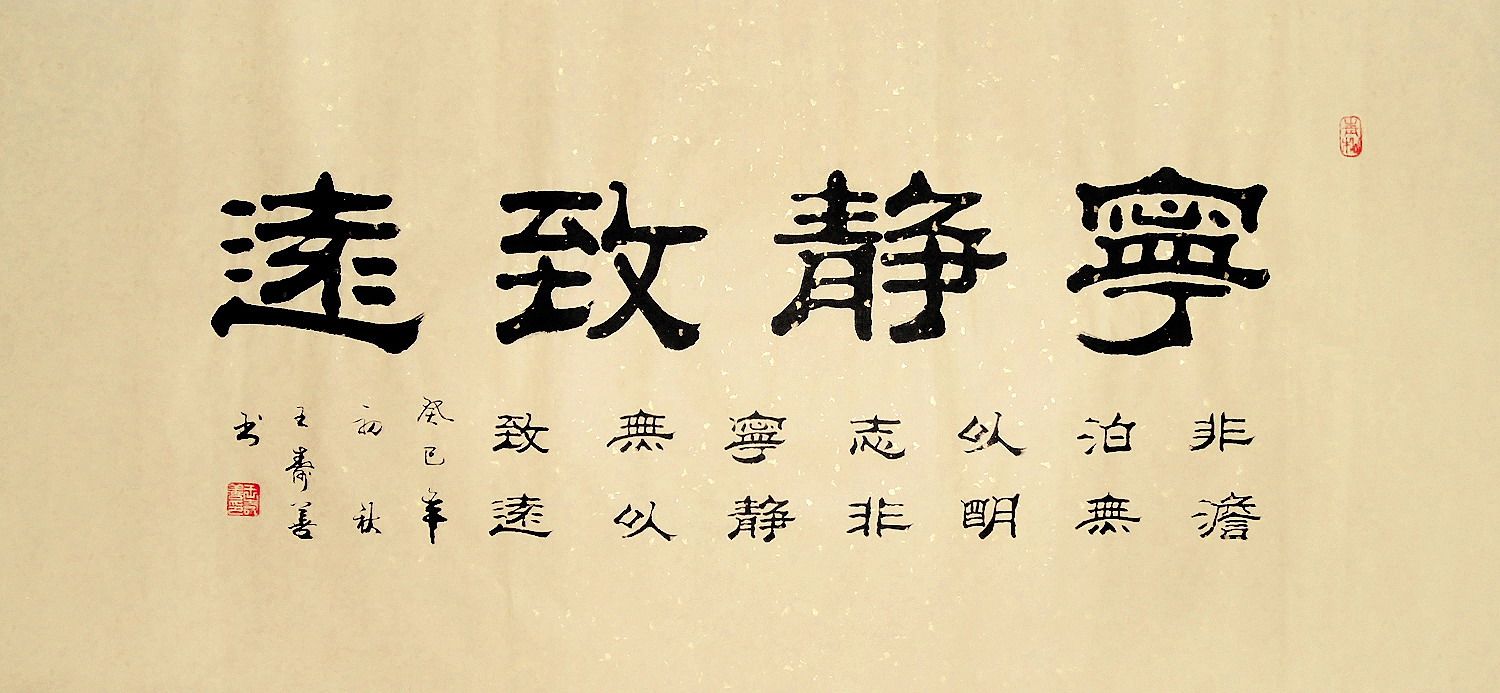 [画艺佳]老书法家王寿善手写隶书真迹.客厅办公室书房字画.大三尺