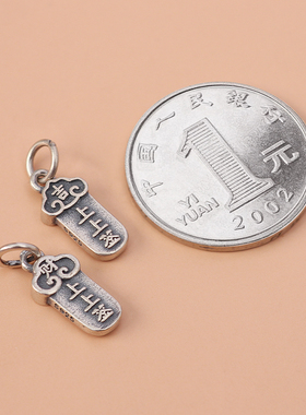 纯银复古吊坠手工本命年红绳挂件