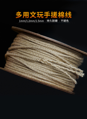 艾可森饰品手搓棉流苏文玩