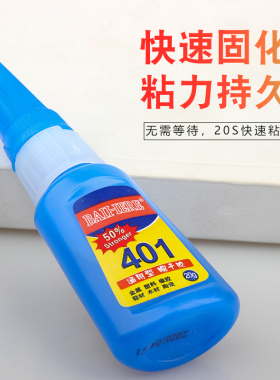 401胶水粘金属塑料橡胶陶瓷皮革木小饰品万能透明快干强力胶