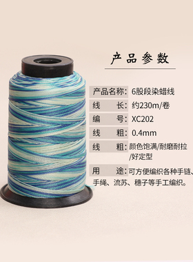 段染蜡线手工编织绳圆蜡线