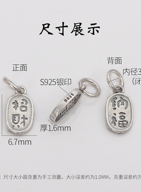 S925银招财纳福吊坠手链手绳配件