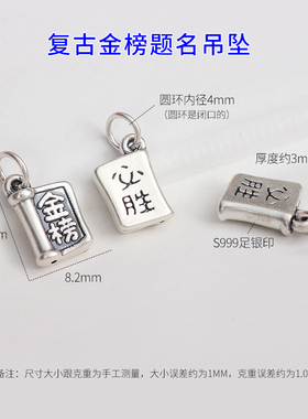 足银金榜题名复古吊坠手工挂件