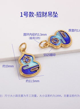 葫芦小吊坠S925银镀金景泰蓝配件
