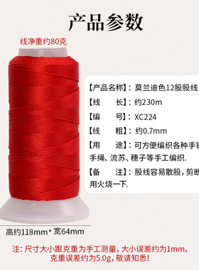 12股股线diy编红绳手链项链挂绳