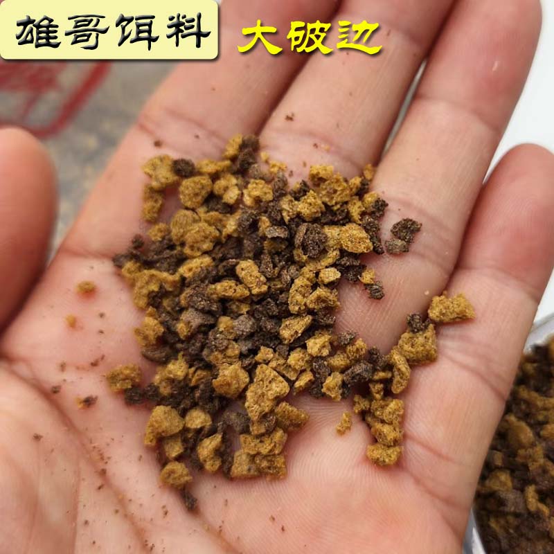 雄哥饵料小破边料虎咬鲤大破边替代泡泡球针对禁用泡泡球饵料的鱼 - 图1