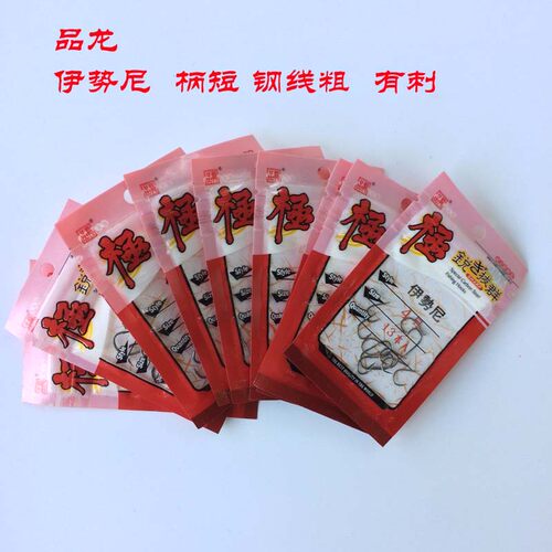 10元3包鱼钩品龙进口鱼钩伊势尼钓针有倒刺钓钩渔钩渔具用品海钓 - 图1