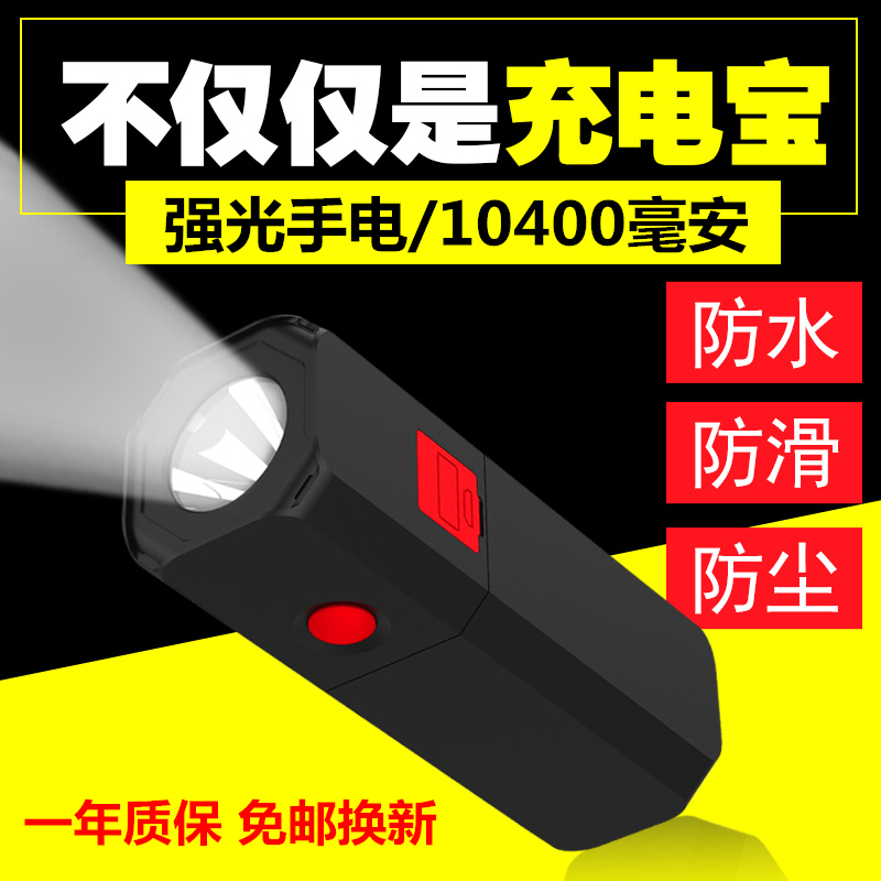 多功能大容量充電寶帶LED強光手電筒蘋果華為OPPO小米VIVO安卓手機通用快充移動電源10000毫安便攜應急燈正品