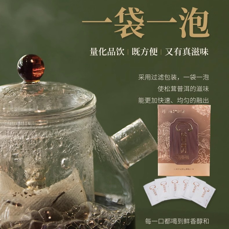 《必选好茶！精选高海拔松茸搭配 8 年陈熟普，高山普洱茶散茶》 - 图3