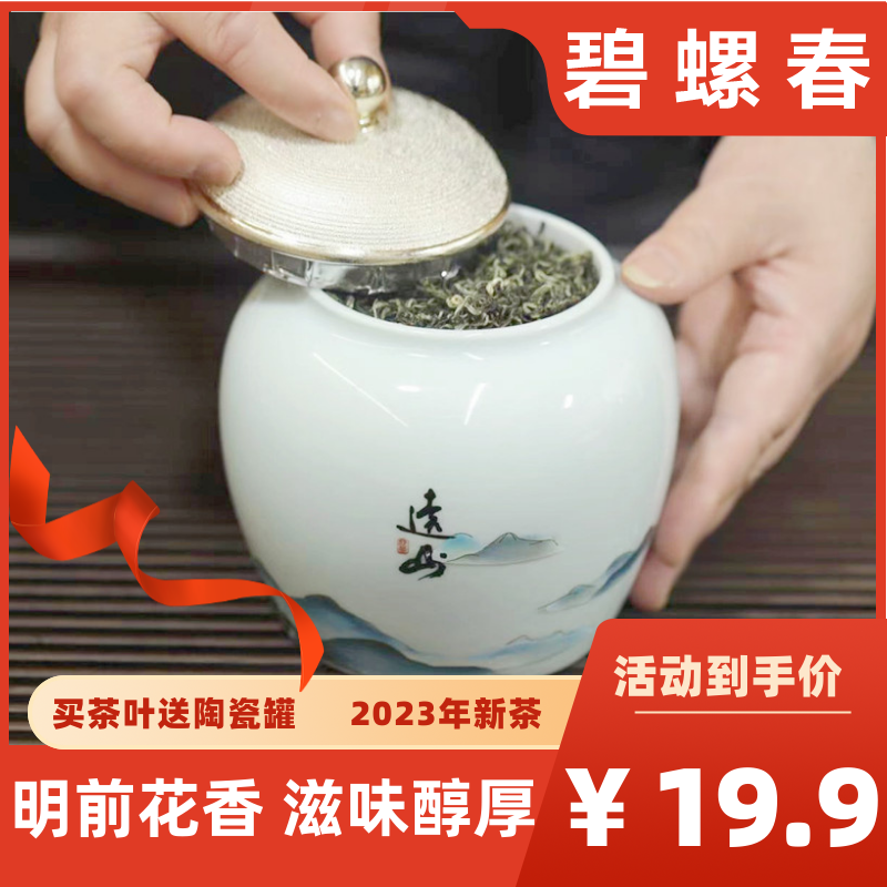 碧螺春2023新茶雨前绿茶毛尖茶嫩芽花果香高山云雾茶陶瓷罐装