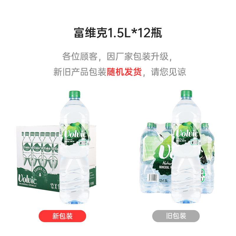 法国进口Volvic/富维克火山岩天然矿泉水1500ml*12大瓶整箱饮用水-图2