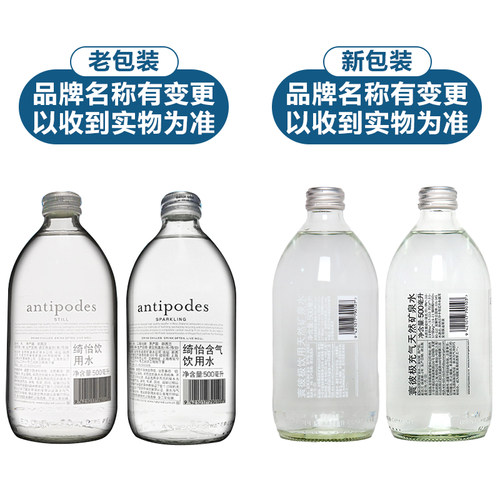 新西兰antipodes绮怡寰彼极进口天然矿泉水500ml*24瓶家庭饮用水 - 图3
