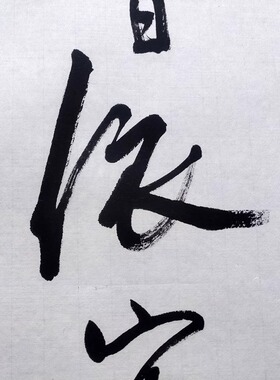 手写临摹周慧珺书法白日依山尽唐诗斗方办公室装饰画字画实木框