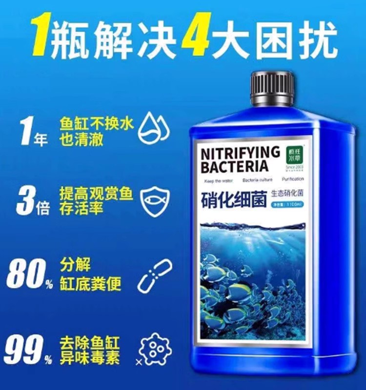 疯狂水草硝化细菌鱼缸用养鱼消化水族净化水质稳定剂净水剂硝化菌 - 图0