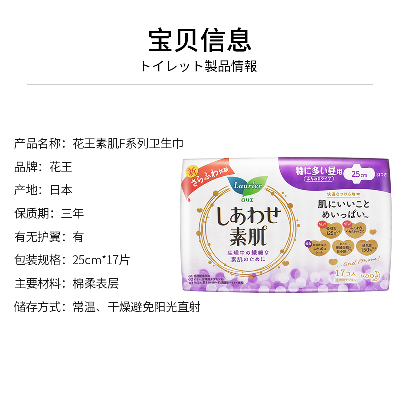 日本进口花王乐而雅f卫生巾棉柔日用护翼 敏感肌25cm*17p无荧光剂