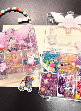 儿童串珠项链手链材料礼盒手工diy女孩穿珠首饰蝴蝶手提包戒指套