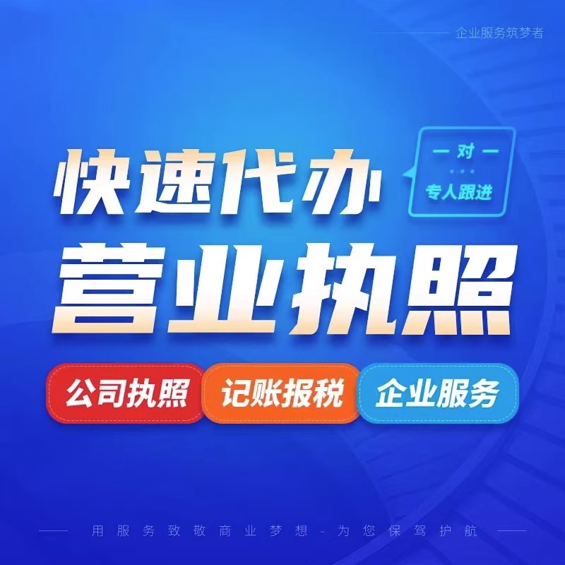 西安成都天府东部新区高新区简阳公司注册记帐个体执照变更注销 - 图0