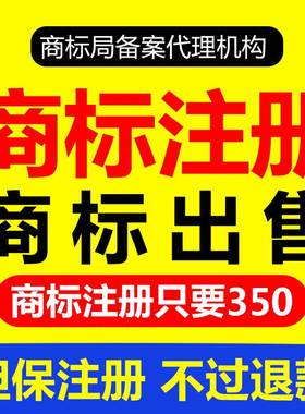 西安商标注册申请公司个人加急转让版权买卖授权出售租品牌