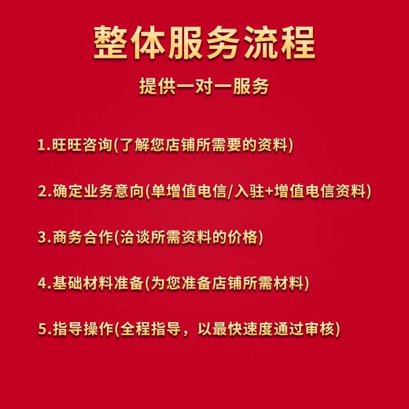 增值电信业务经营许可证 多多商家店铺虚拟专营店开店 - 图2