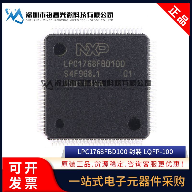 全新原装 LPC1768FBD100 LPC1768 ARM Cortex M3 32位微控制器MCU - 图0