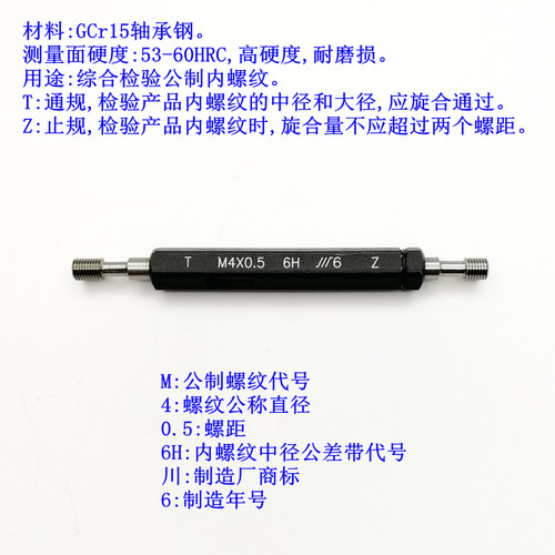 正品成量螺纹塞规 M1-M10 6H 标准牙 5H 粗牙 细牙 - 图0