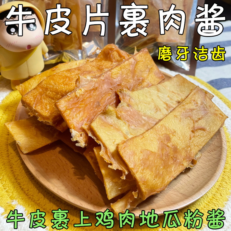 月亮狗狗零食风干牛皮片裹肉酱磨牙棒洁齿咬胶耐啃咬缓解口臭奖励 - 图3