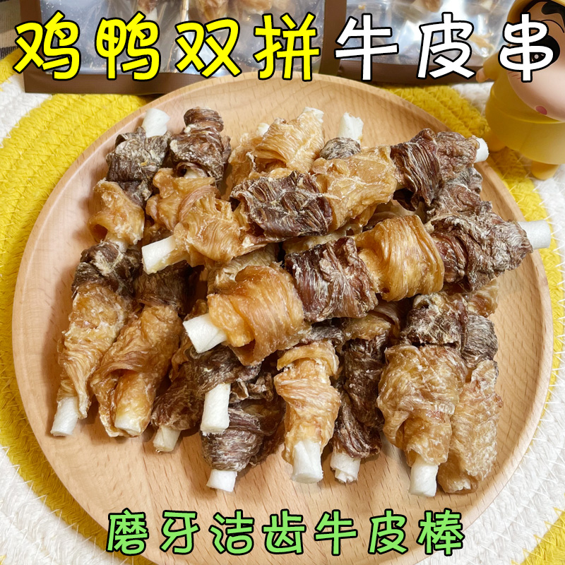 月亮狗狗零食鸡鸭双拼牛皮串鸡鸭肉干缠牛皮卷磨牙棒小型犬洁齿骨-图1