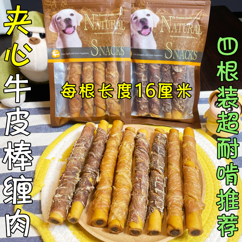 月亮狗狗零食四支装夹心牛皮卷缠鸡鸭肉干磨牙棒耐啃咬胶洁齿骨头 - 图3