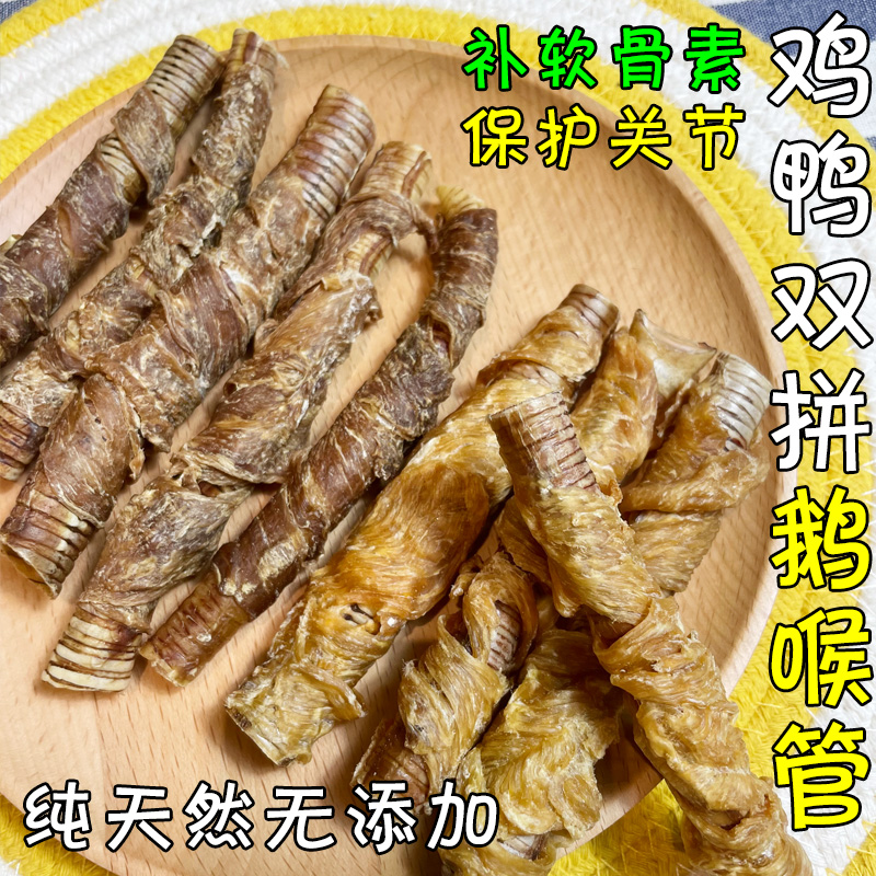 月亮狗狗零食风干鹅喉管缠鸡鸭肉干双拼磨牙棒洁齿骨补软骨素补钙-图0