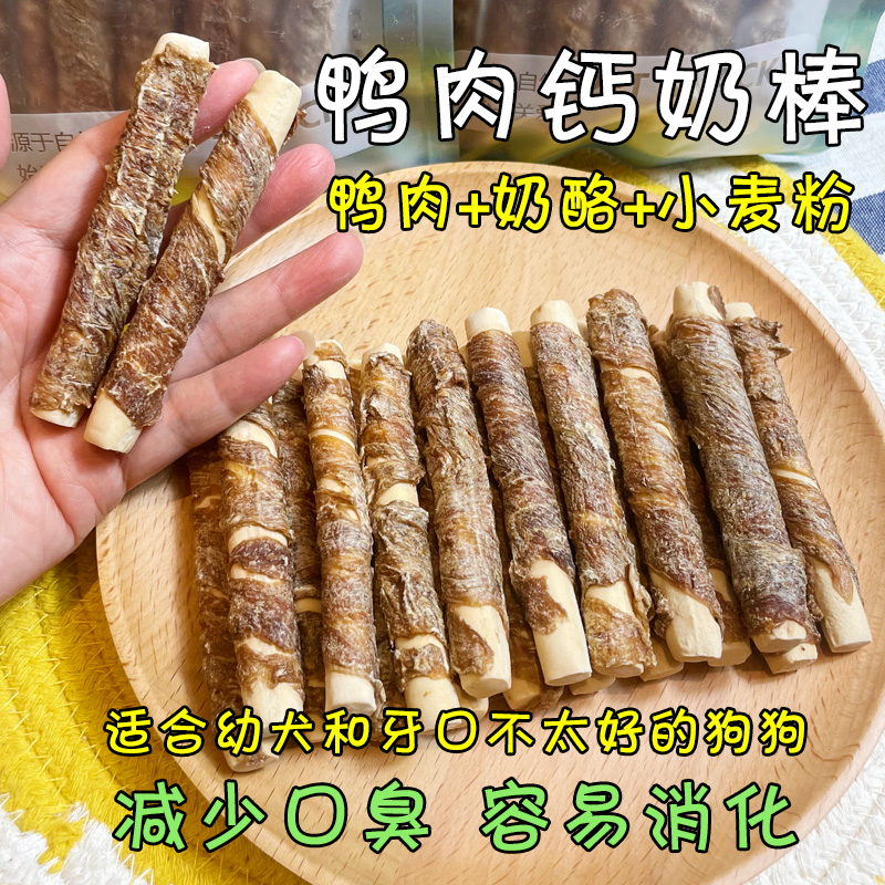 月亮狗狗零食鸭肉钙奶棒幼犬磨牙棒洁齿骨减少口臭训练奖励奶味棒 - 图1