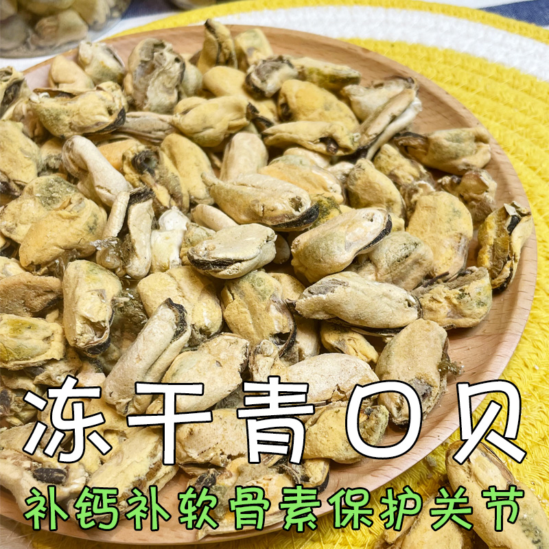 月亮狗狗零食冻干青口贝补钙补软骨素保护关节训练奖励猫咪拌粮粉 - 图3