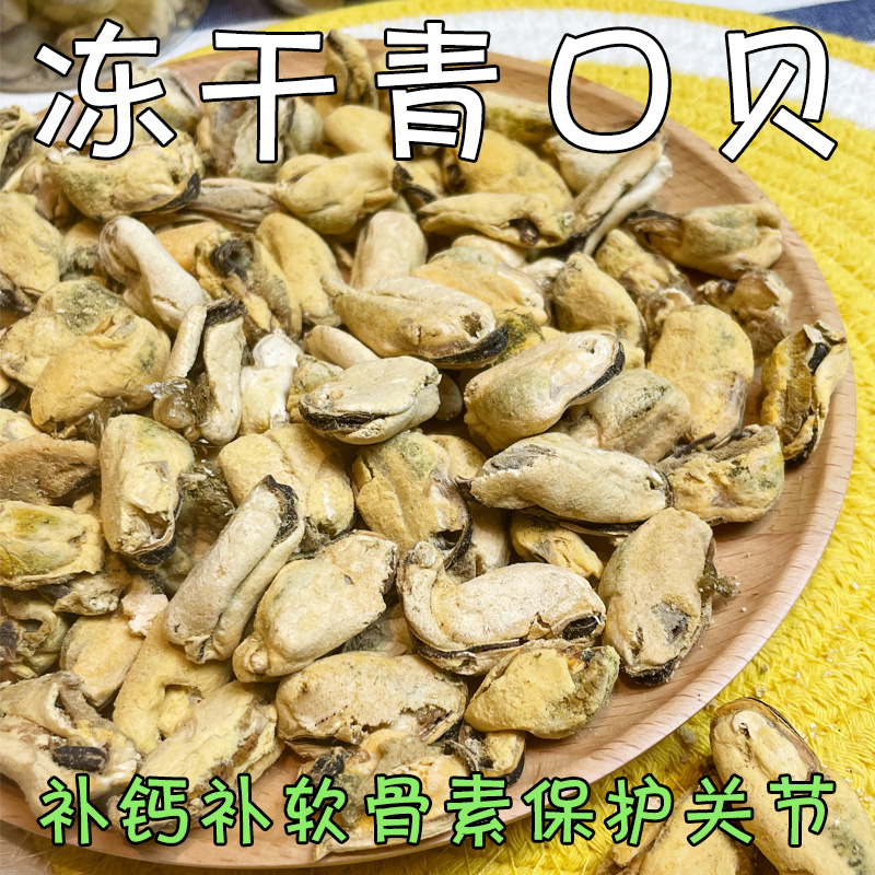 月亮狗狗零食冻干青口贝补钙补软骨素保护关节训练奖励猫咪拌粮粉-图0