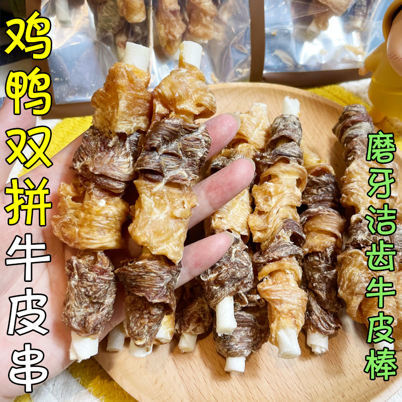 月亮狗狗零食鸡鸭双拼牛皮串鸡鸭肉干缠牛皮卷磨牙棒小型犬洁齿骨-图2