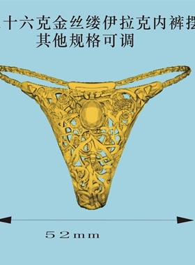 金丝缕 伊拉克土豪 胸罩 内裤石膏模具打金银适用