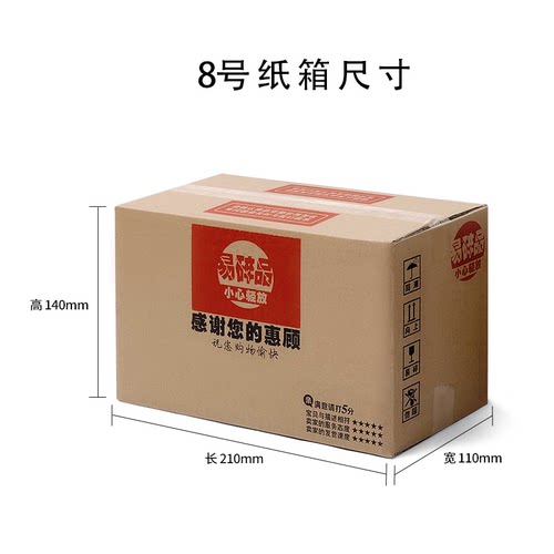 (8号纸箱整包)淘宝邮政快递硬纸箱子快递打包装箱包装盒超晨包装 - 图0