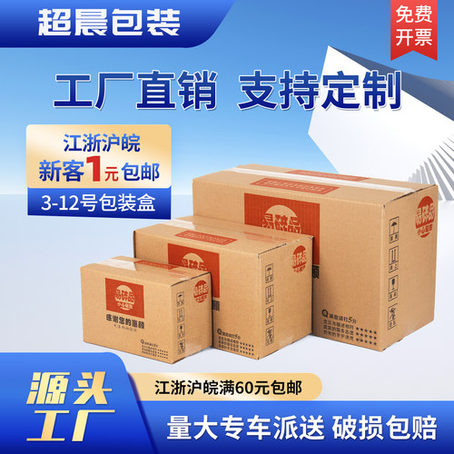 外省专拍包装纸箱子快递打包纸盒定做瓦楞物流邮政电商包装用品 - 图2