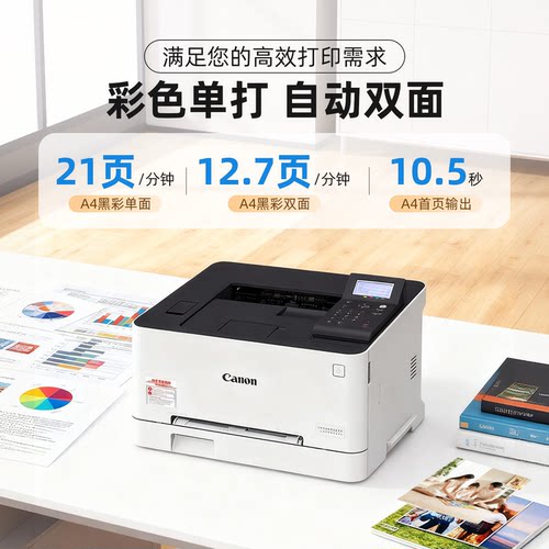 佳能LBP621/623cdw/641彩色激光打印机复印扫描办公商用无线远程 - 图0