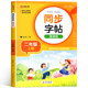 Second grade copybook practice in the upper and lower volumes. The textbook is synchronized with the copybook version of the People's Education Press. Daily practice for elementary school