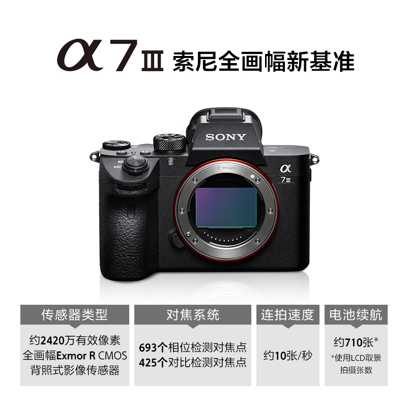 Sony/索尼 Alpha 7 III A7M3全画幅微单索尼 7m3机身 - 图0